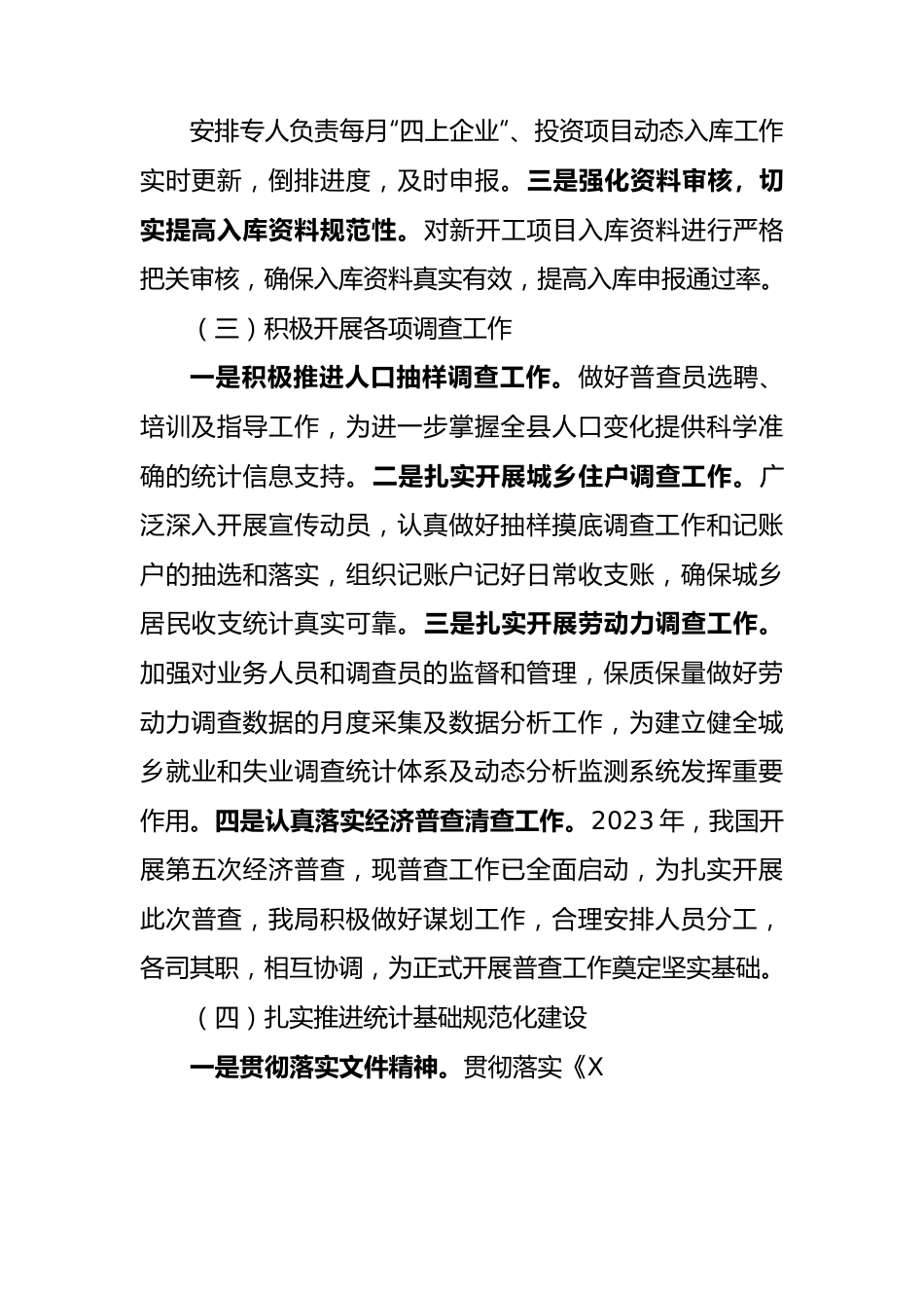 县统计局2023年工作总结及2024年工作谋划.docx_第2页