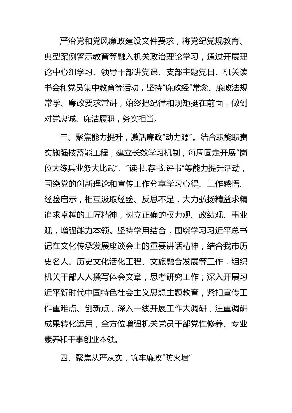 宣传部打造清廉机关工作总结汇报.docx_第3页