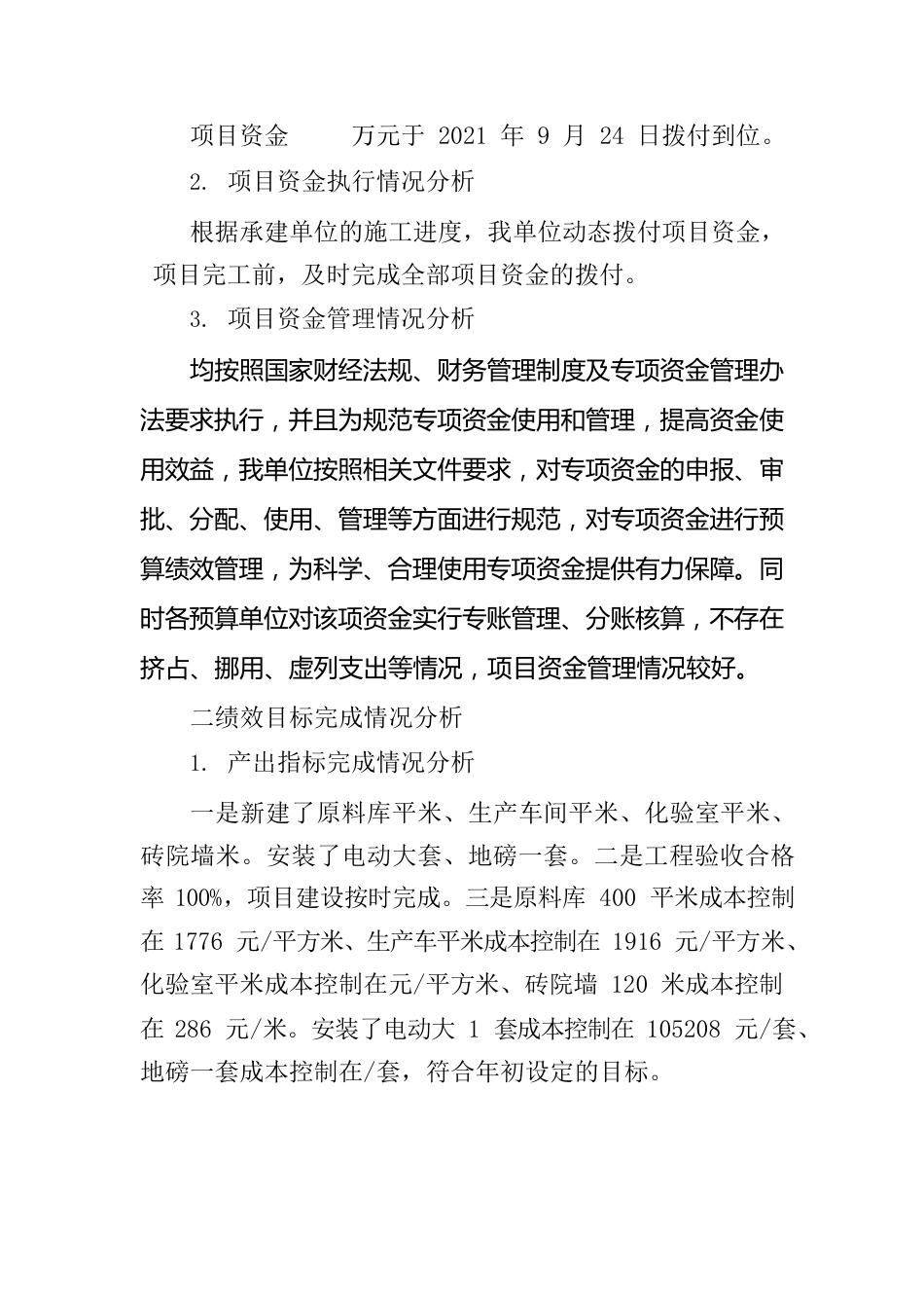 2021年养殖场饲料加工车间项目衔接资金自评总结报告.docx_第2页