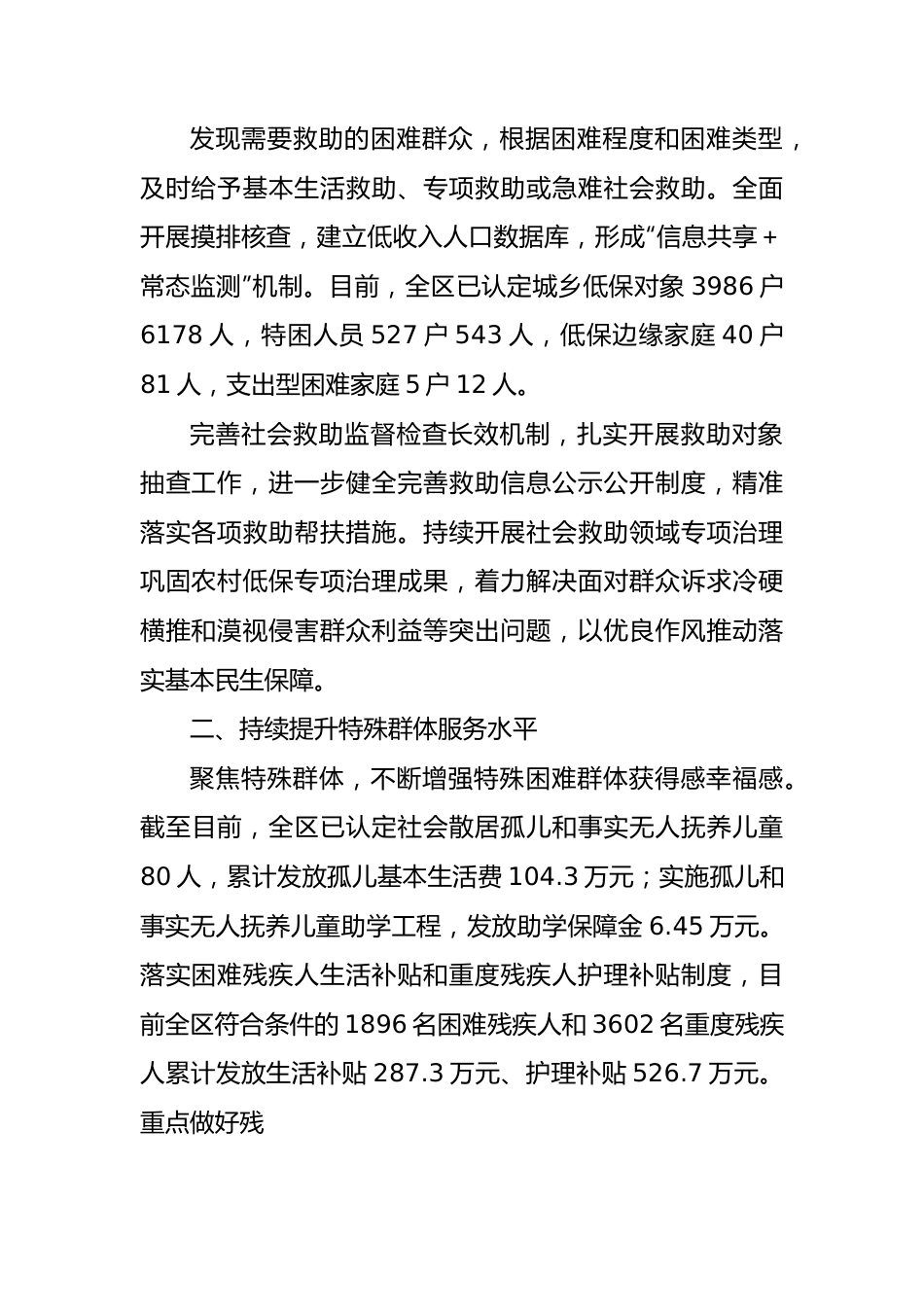 区民政局“十四五”规划实施情况工作总结.docx_第3页