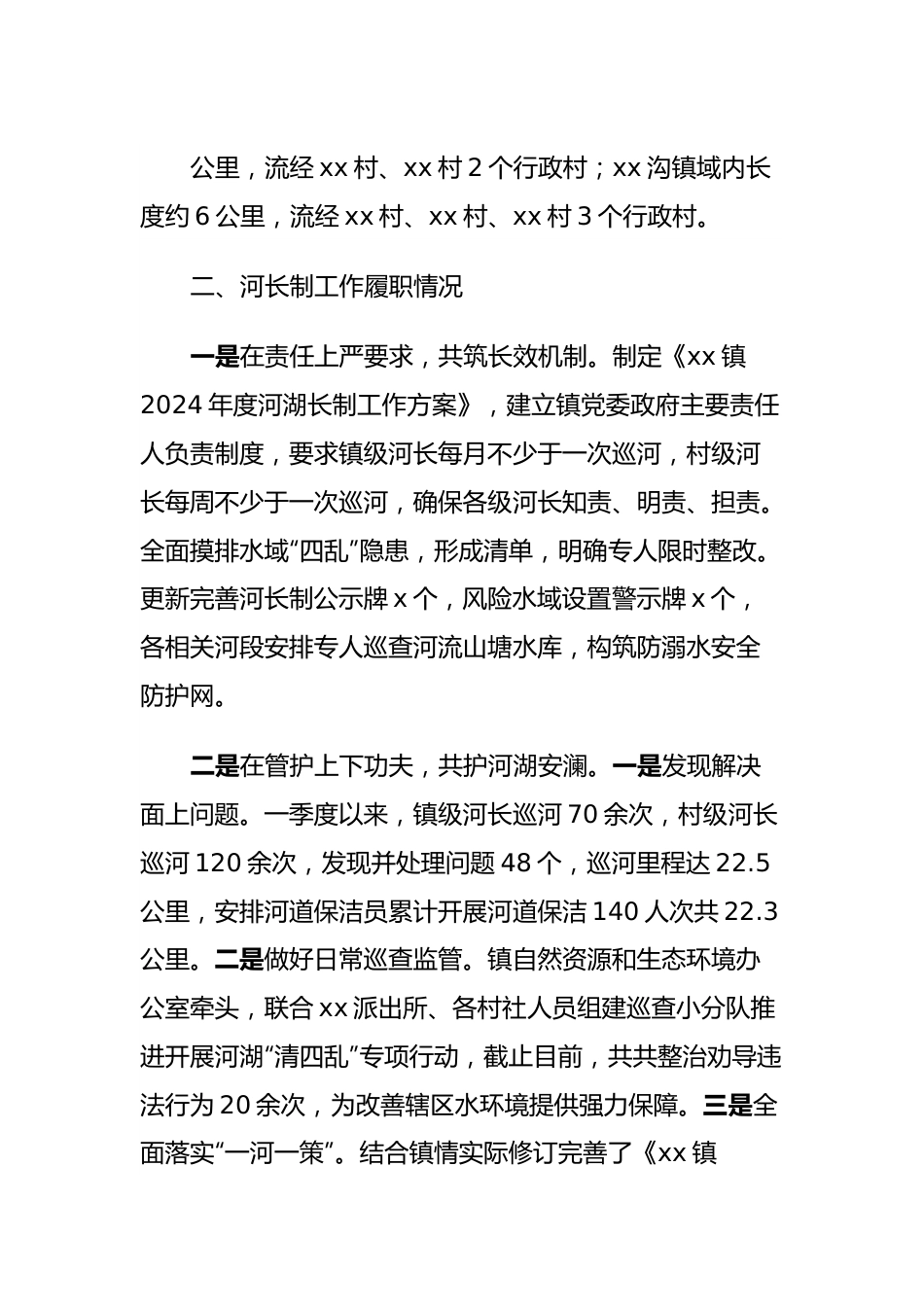 xx镇2024年第一季度河湖长制工作总结.docx_第3页