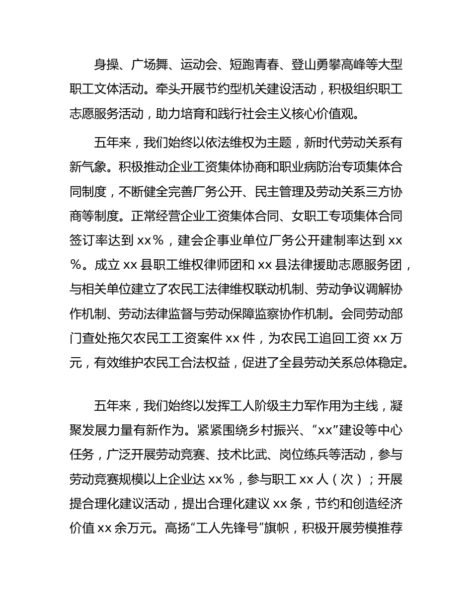 县工会委员会五年工作总结报告.docx_第3页