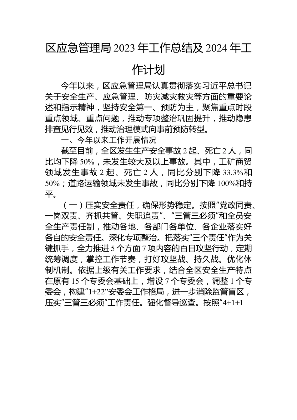 应急管理局2023年工作总结汇编（5篇）.docx_第2页