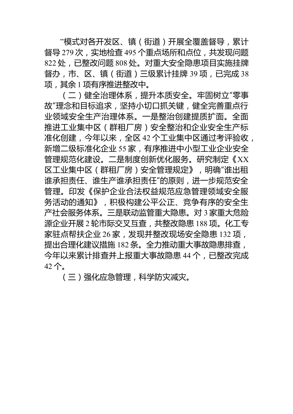 应急管理局2023年工作总结汇编（5篇）.docx_第3页