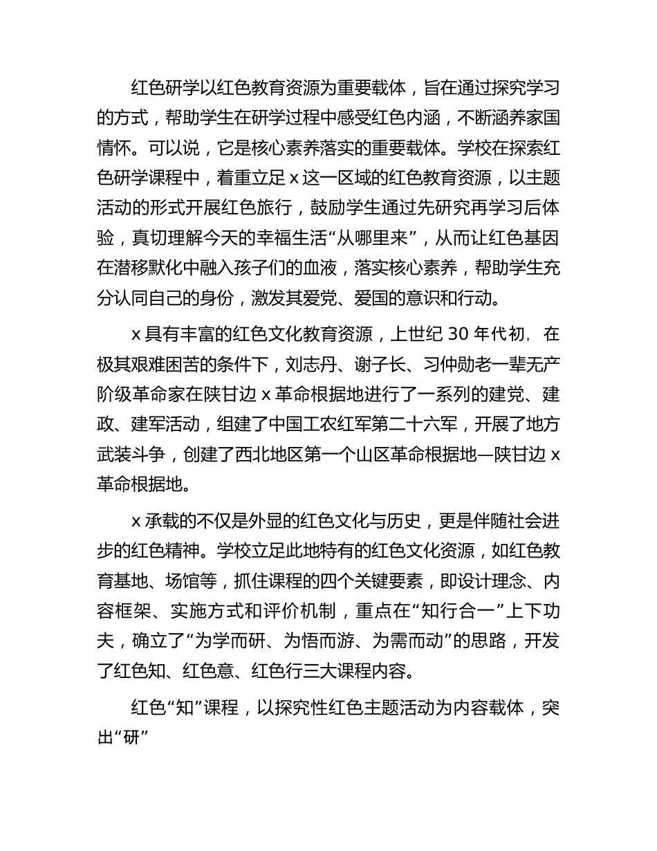 学校“走进革命圣地，传承红色基因”研学活动工作总结.docx_第2页