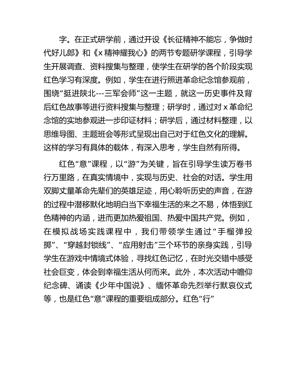 学校“走进革命圣地，传承红色基因”研学活动工作总结.docx_第3页