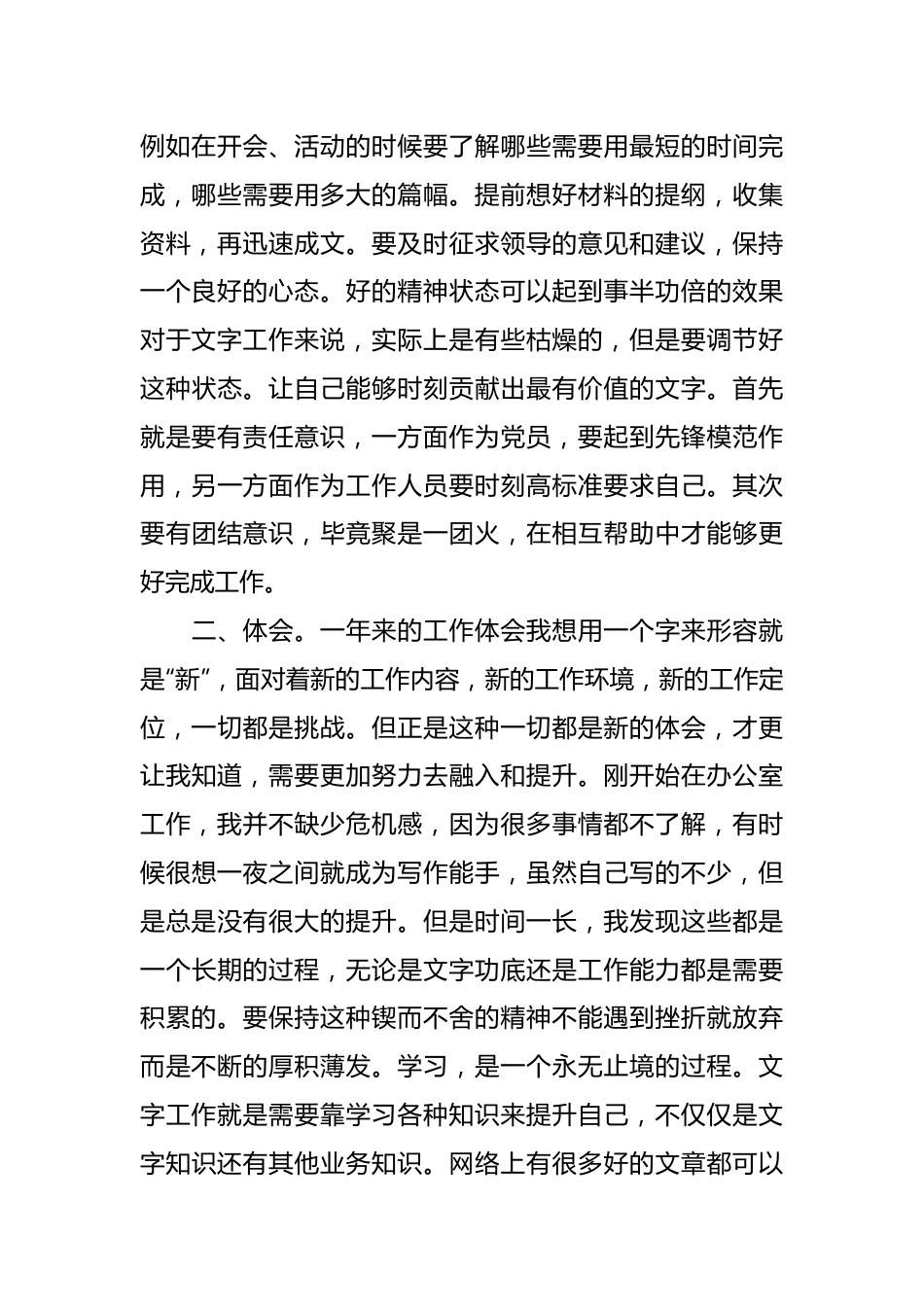 新录用公务员转正总结.docx_第3页