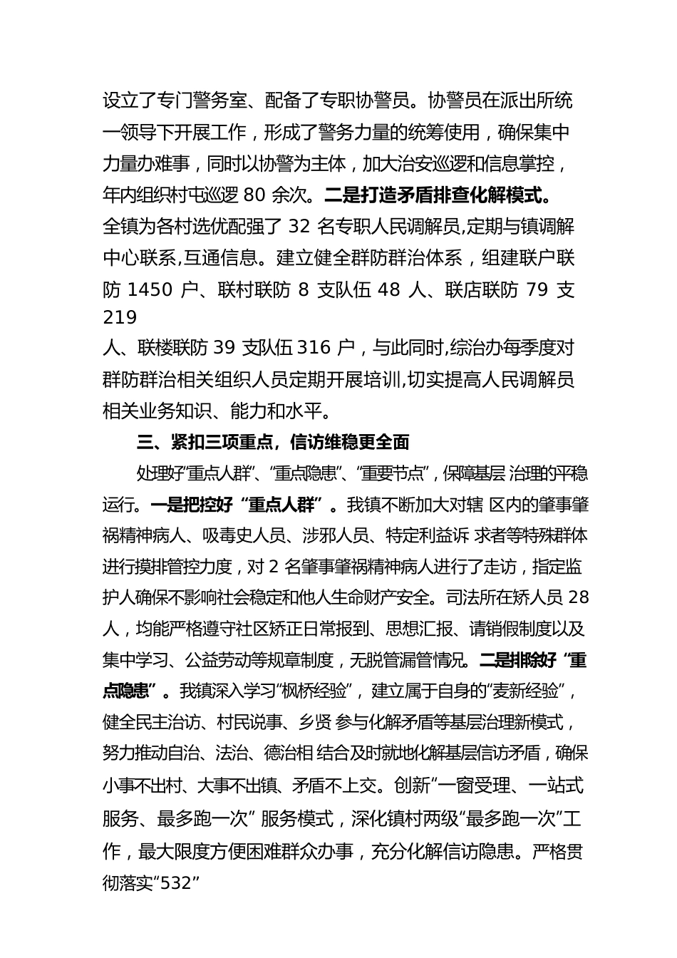 麦新镇社会治理先进经验总结.docx_第2页