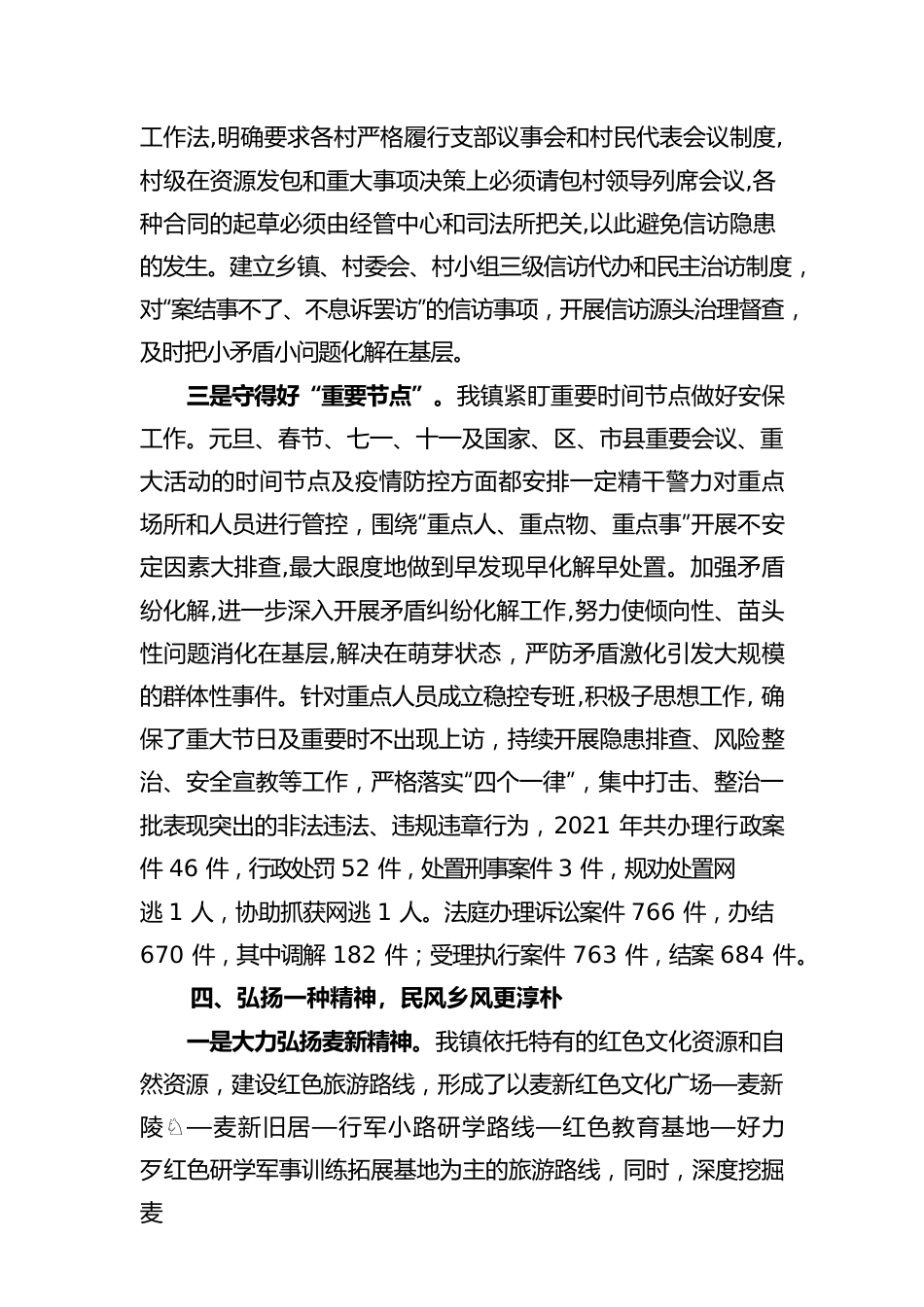 麦新镇社会治理先进经验总结.docx_第3页