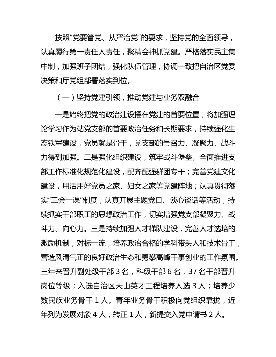 党支部书记任期内思想工作总结（三年）.docx_第2页