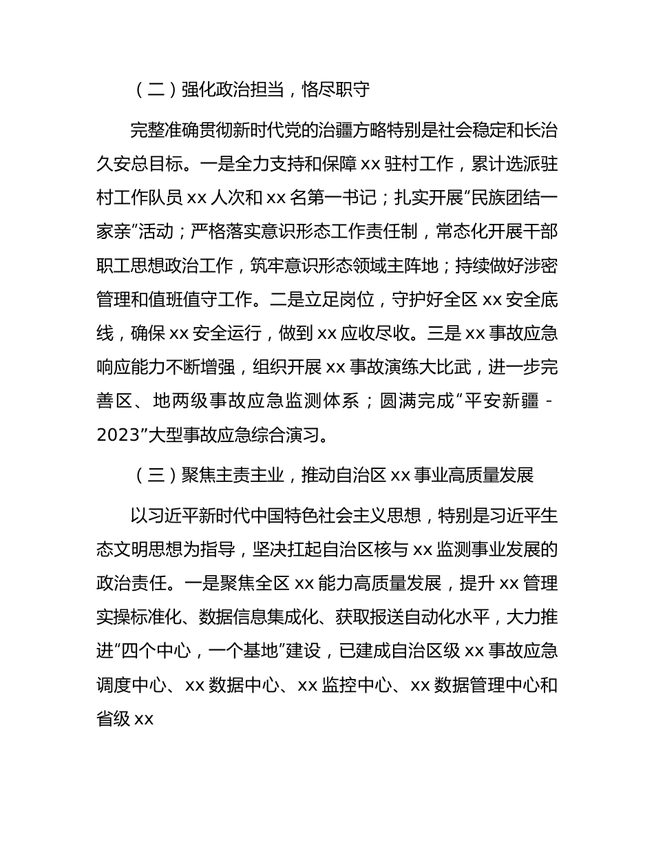 党支部书记任期内思想工作总结（三年）.docx_第3页