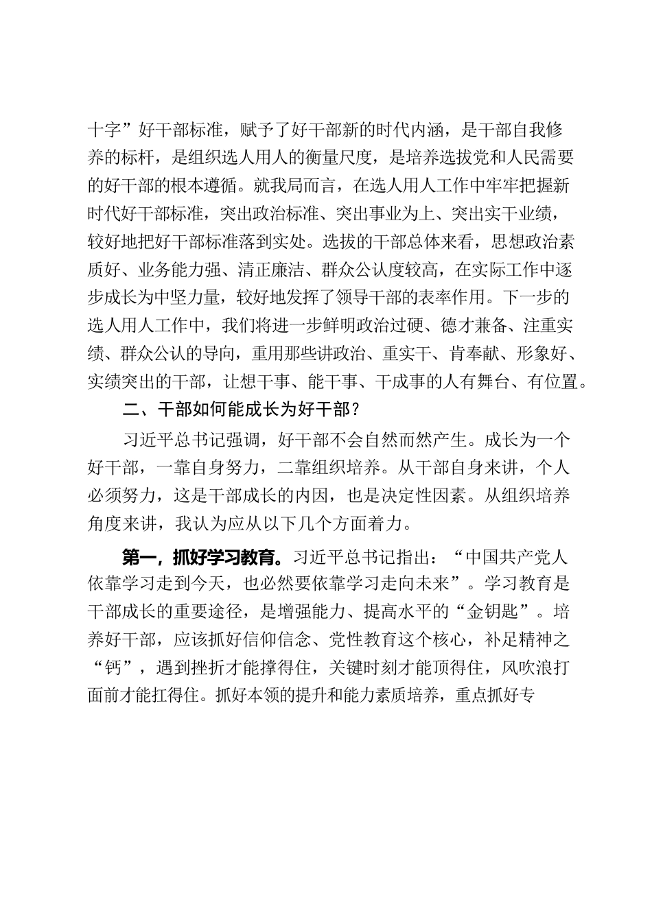 为事业选好干部——深入学习贯彻习近平总书记关于选人用人重要思想.docx_第2页