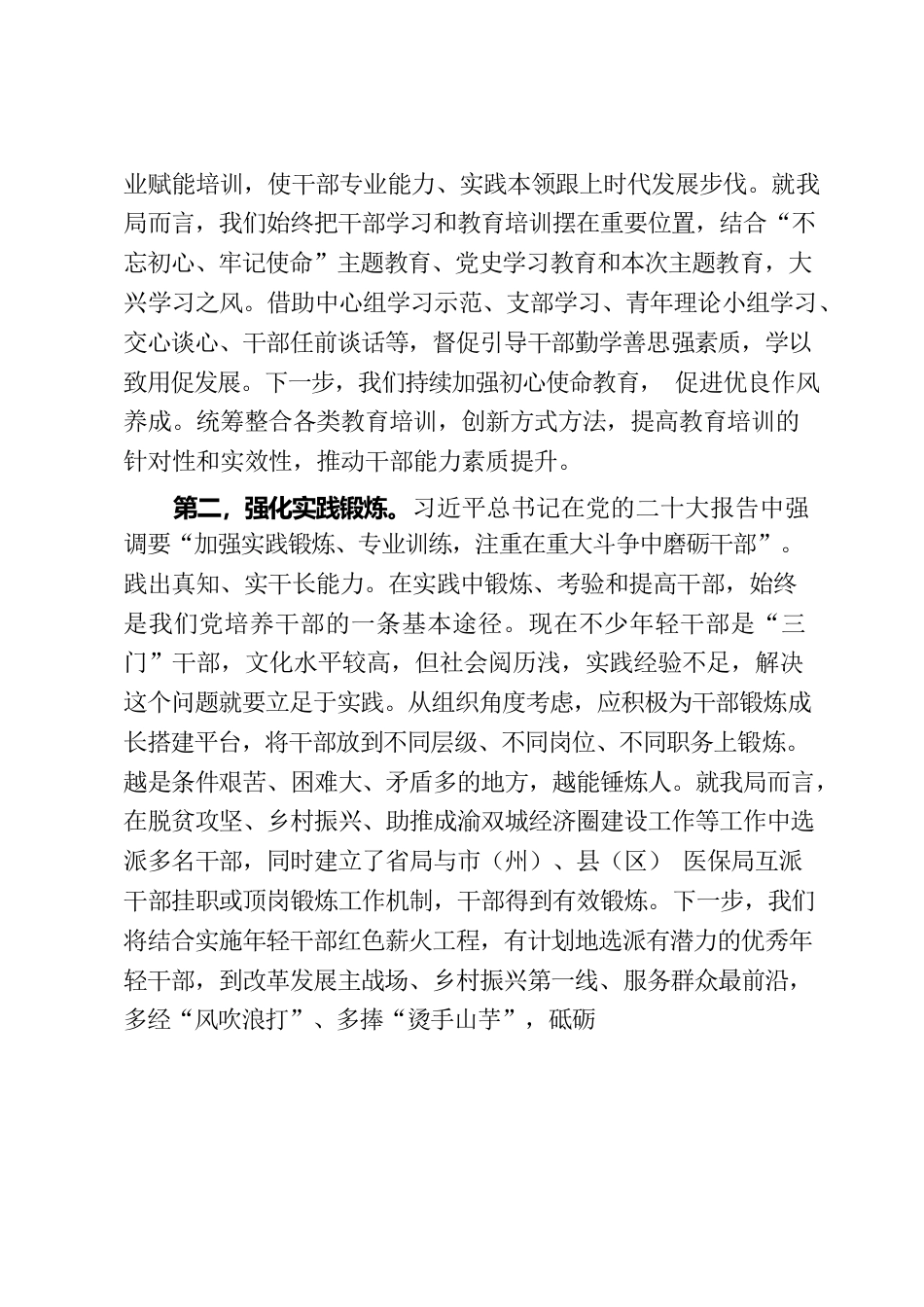 为事业选好干部——深入学习贯彻习近平总书记关于选人用人重要思想.docx_第3页