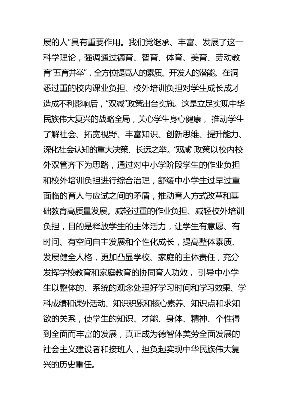 【双减工作体会文章】深刻认识“双减”政策的重要意义.docx_第2页