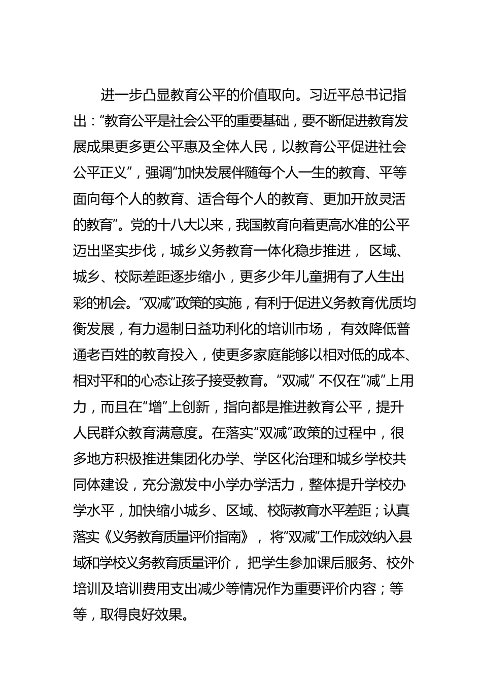 【双减工作体会文章】深刻认识“双减”政策的重要意义.docx_第3页