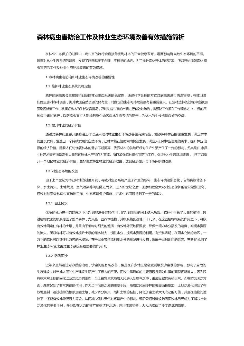 森林病虫害防治工作及林业生态环境改善有效措施简析.docx_第1页