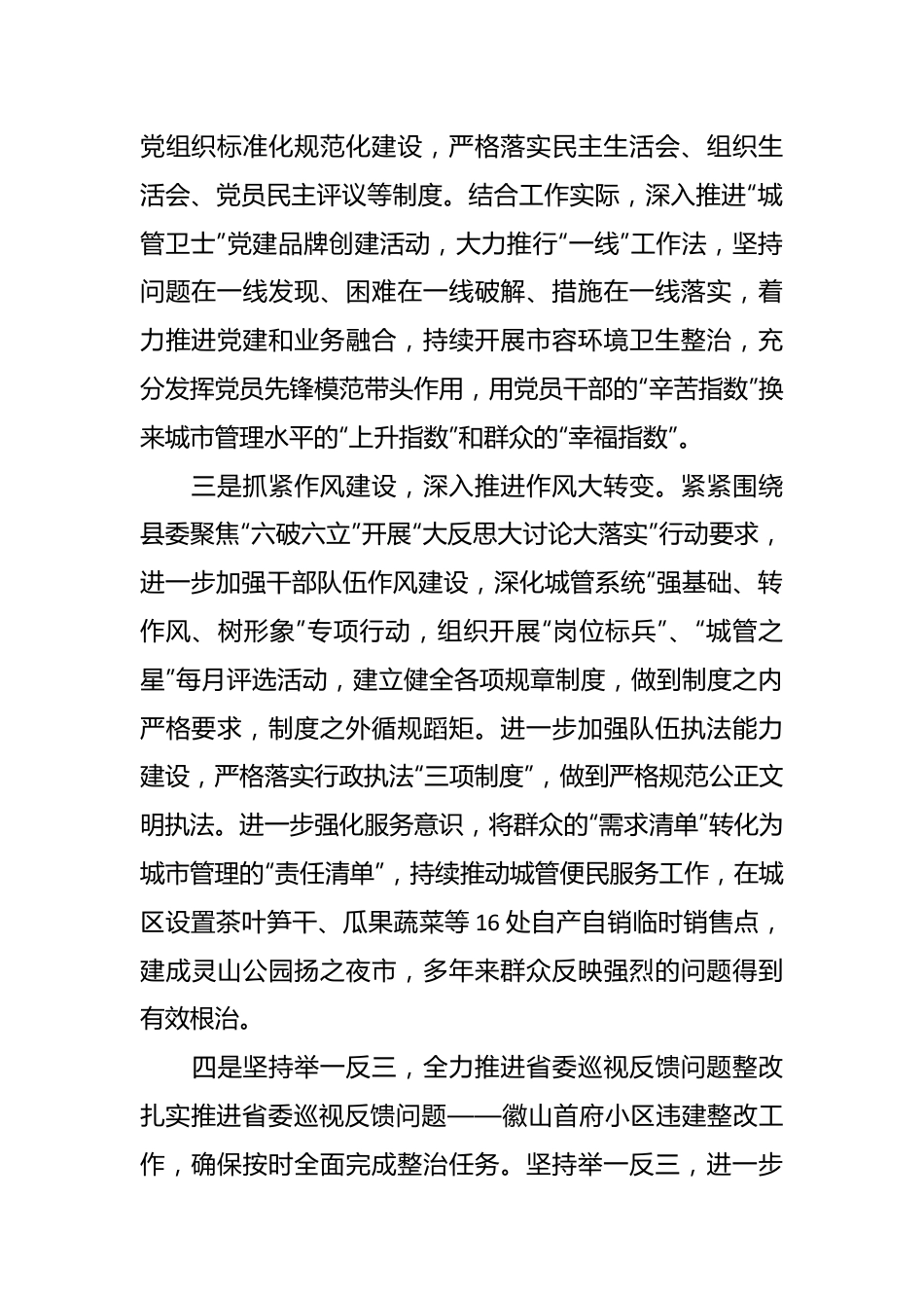 县城管执法局2023年工作总结及2024年工作思路.docx_第3页