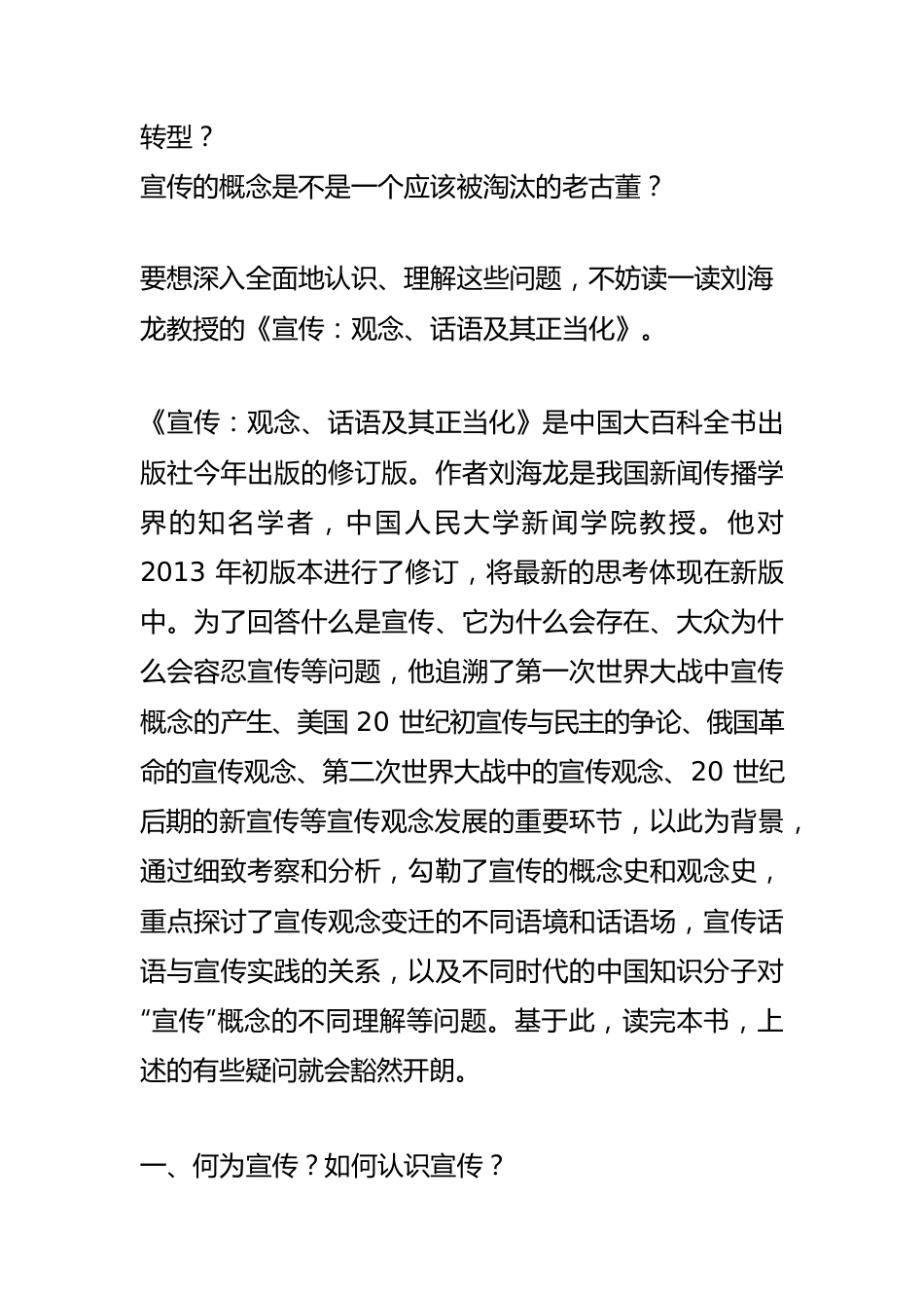 【宣传思想文化工作体会文章】“新闻≠宣传”，什么是宣传？.docx_第2页