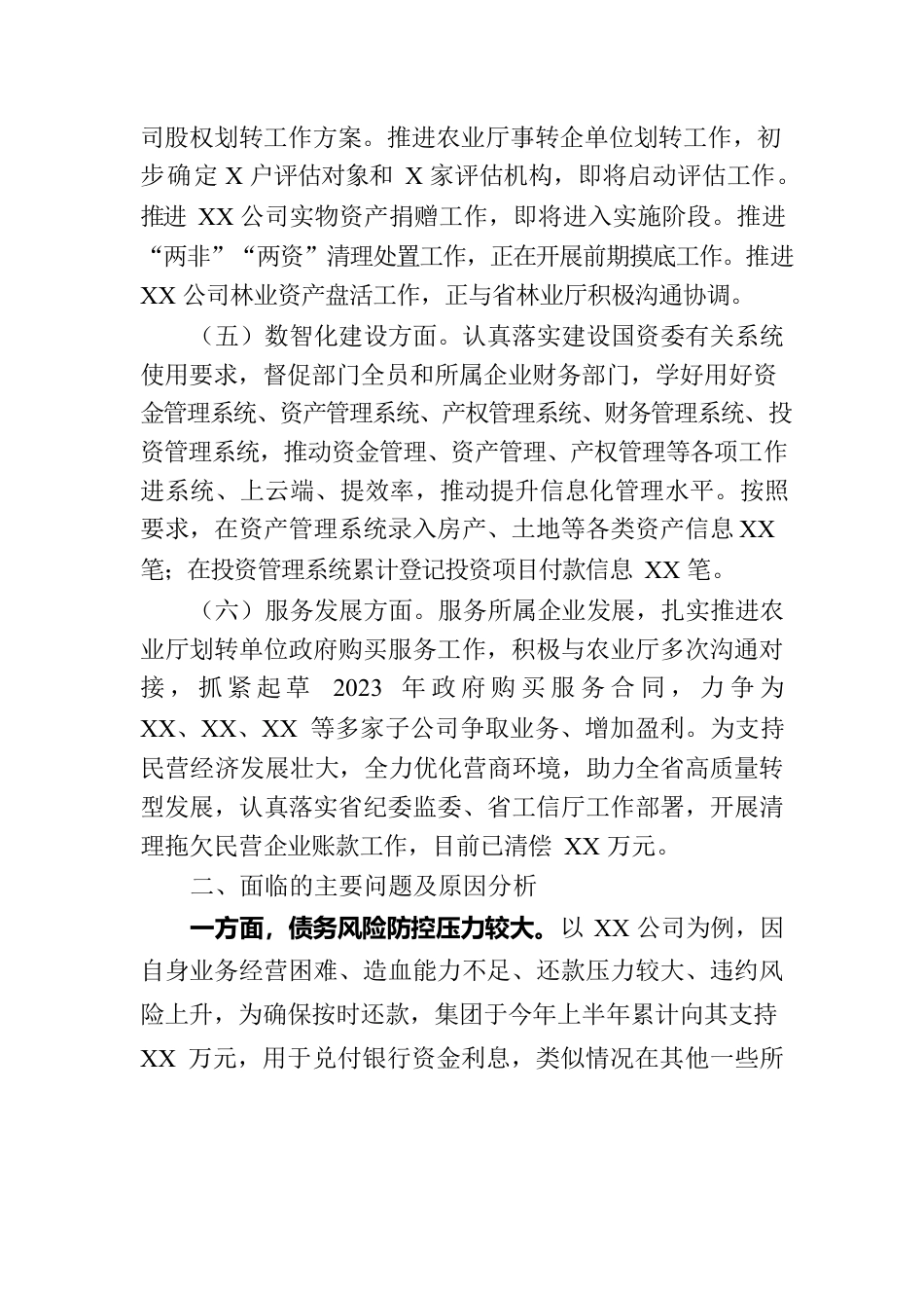 公司财务资产部2023年上半年总结及下半年计划.docx_第3页