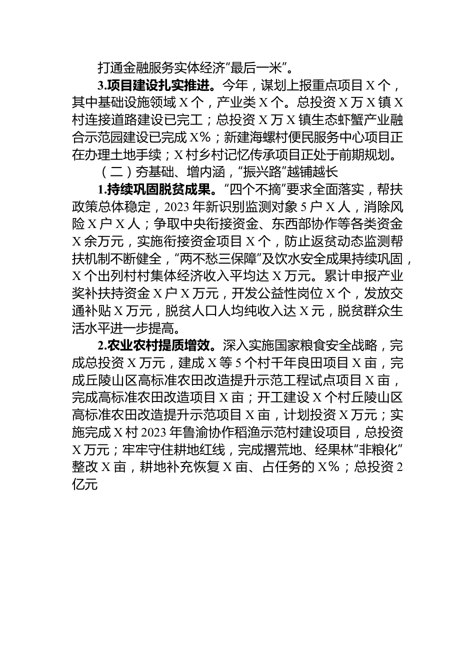 乡镇党委2023年度工作总结.docx_第2页