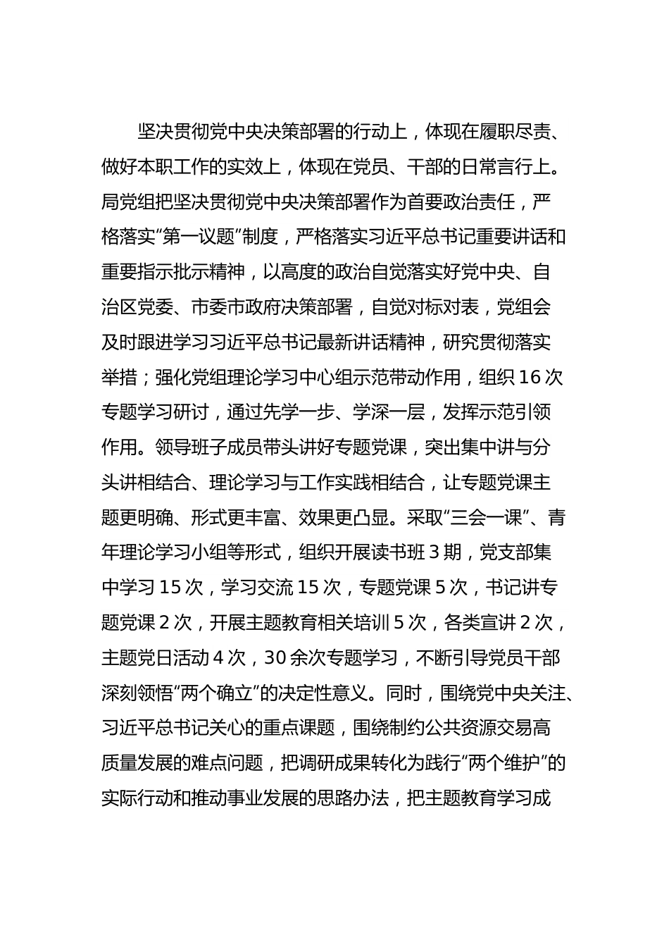 XXXX局政治机关建设情况总结报告.docx_第3页