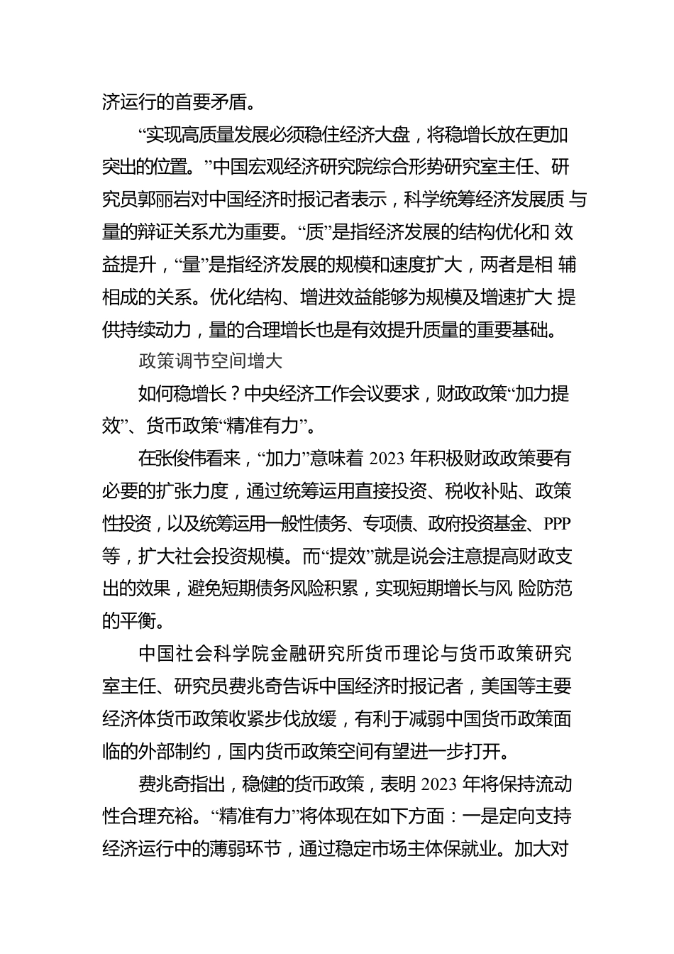 中央经济工作会议精神解读①丨2023年将以更大政策力度全力以赴拼经济.docx_第2页