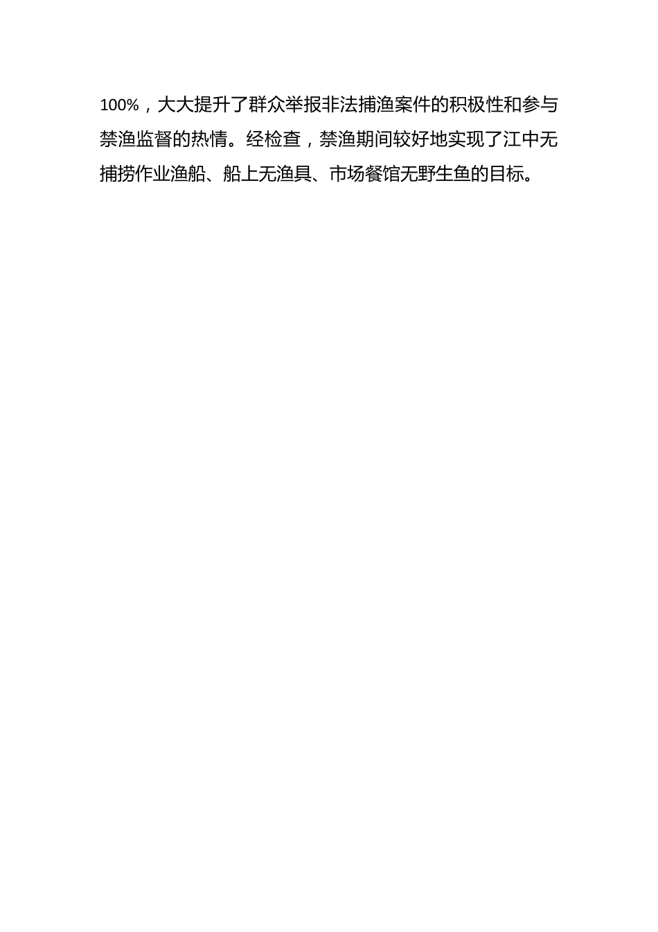 (28篇)有关渔政执法非法捕捞工作总结材料汇编.docx_第2页