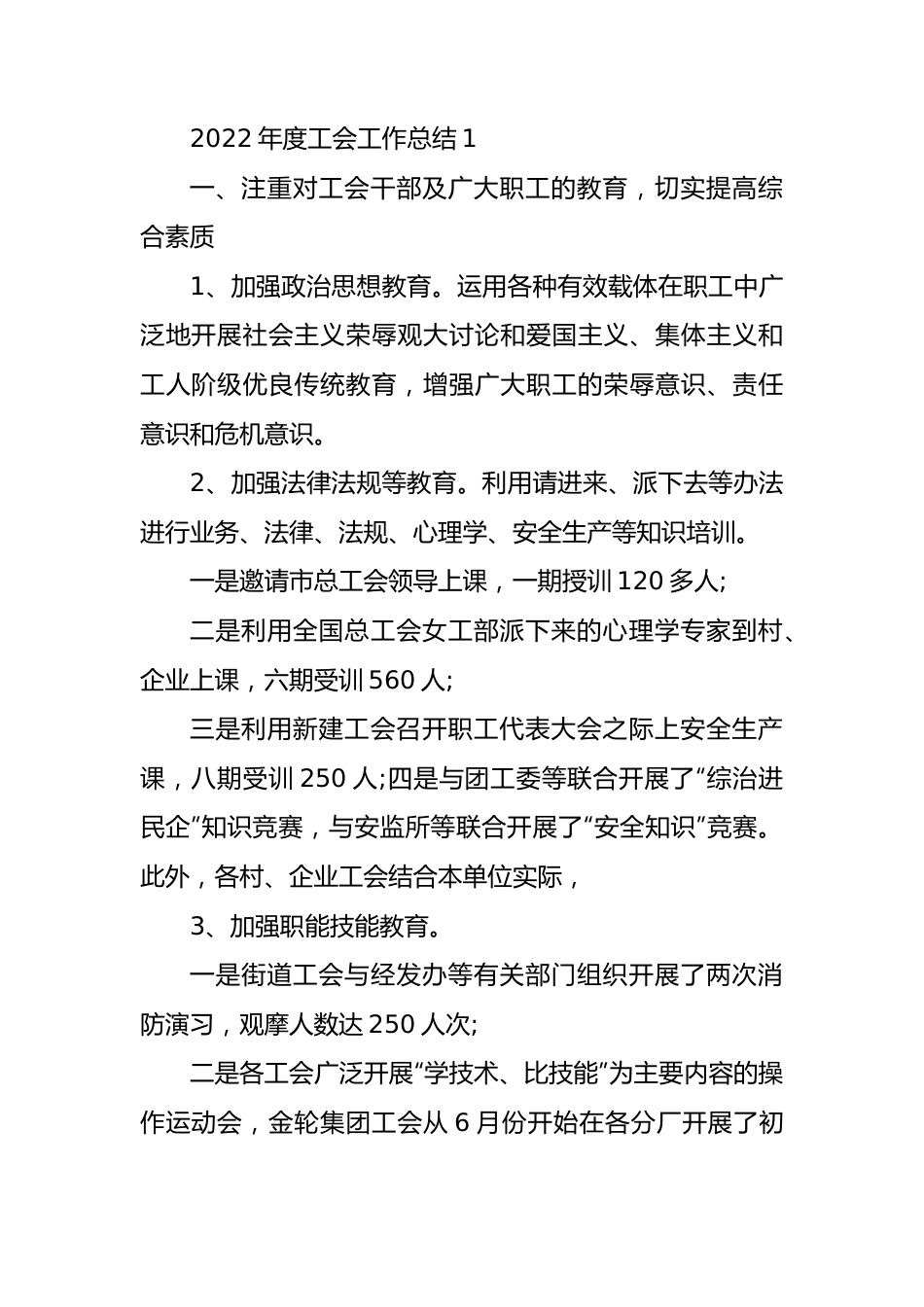 2022年度工会工作总结汇编5篇.docx_第1页