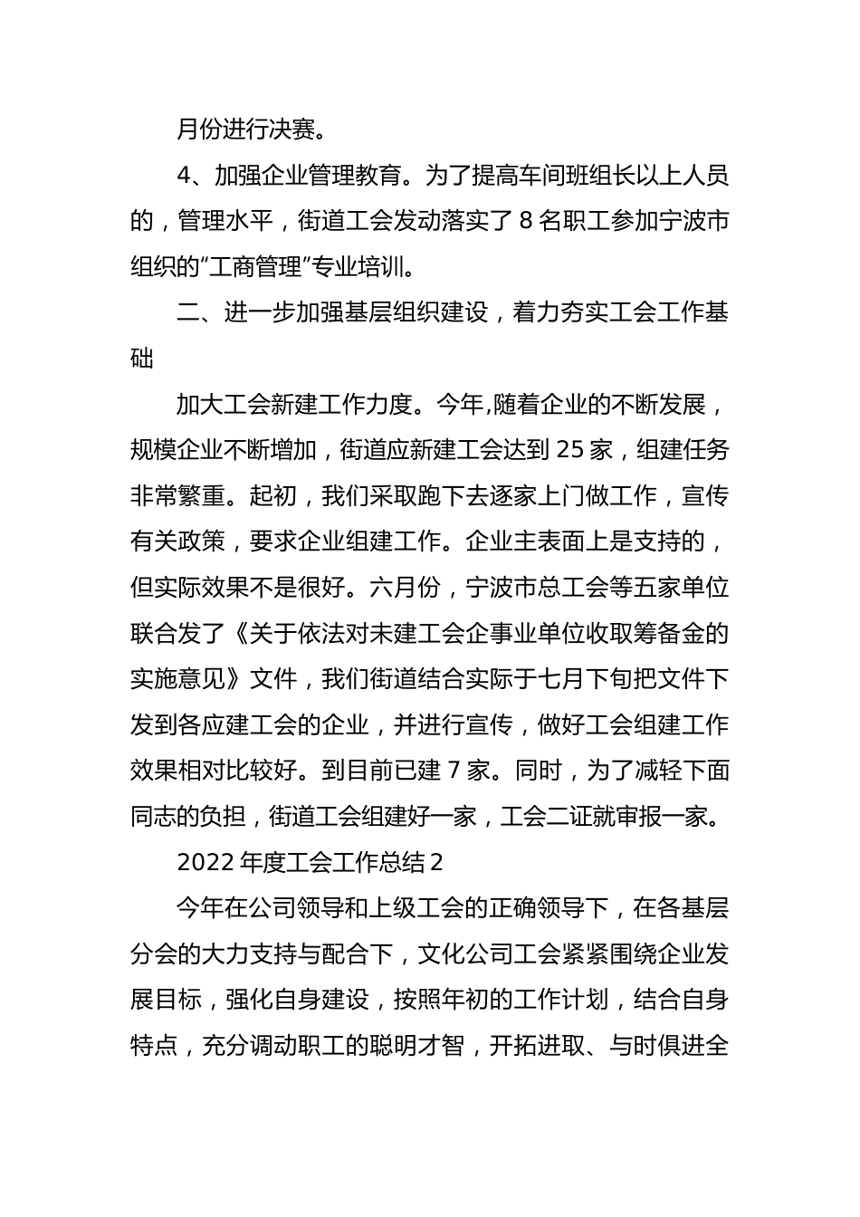 2022年度工会工作总结汇编5篇.docx_第3页