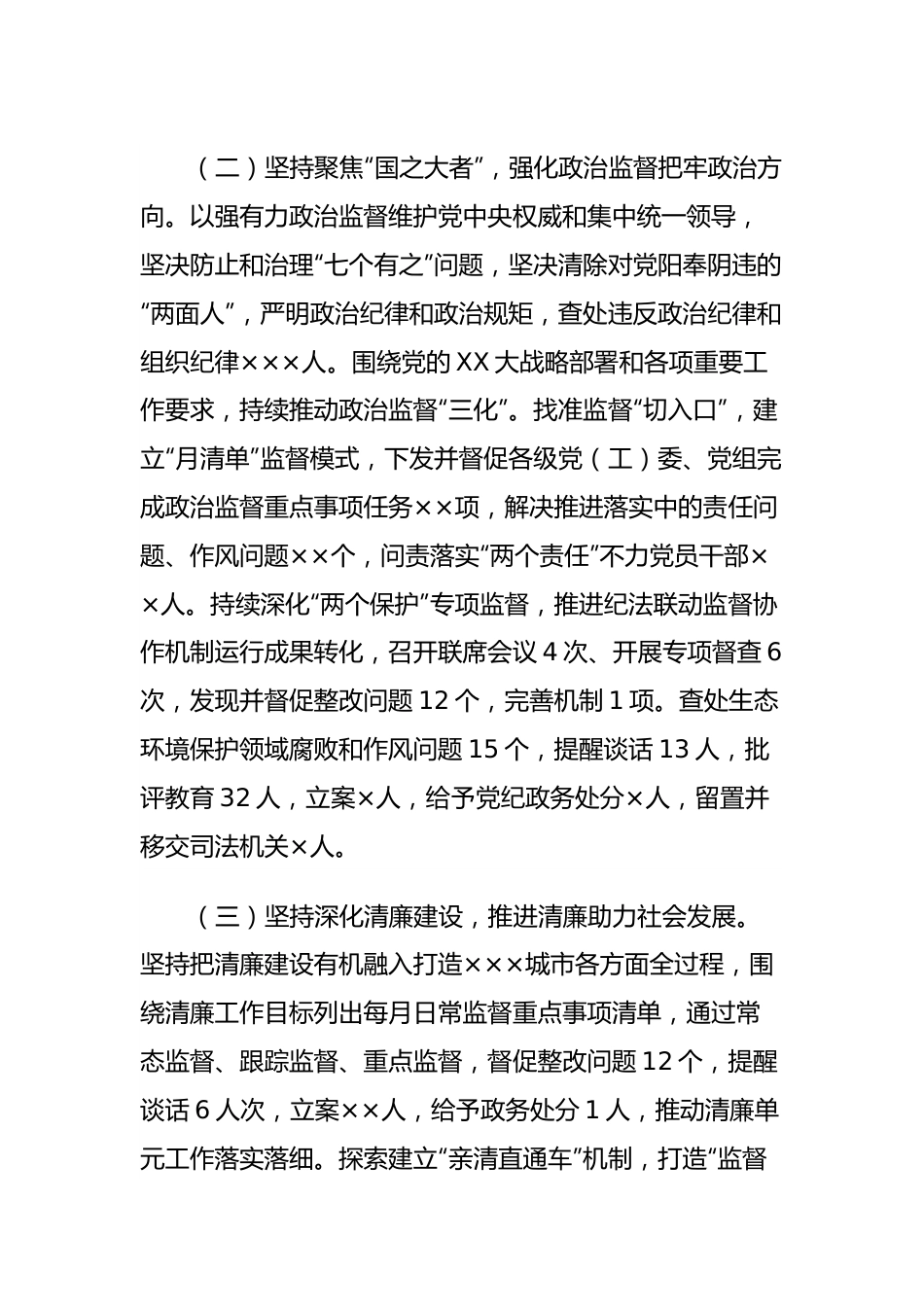 xx县纪委监委2023年工作总结.docx_第3页