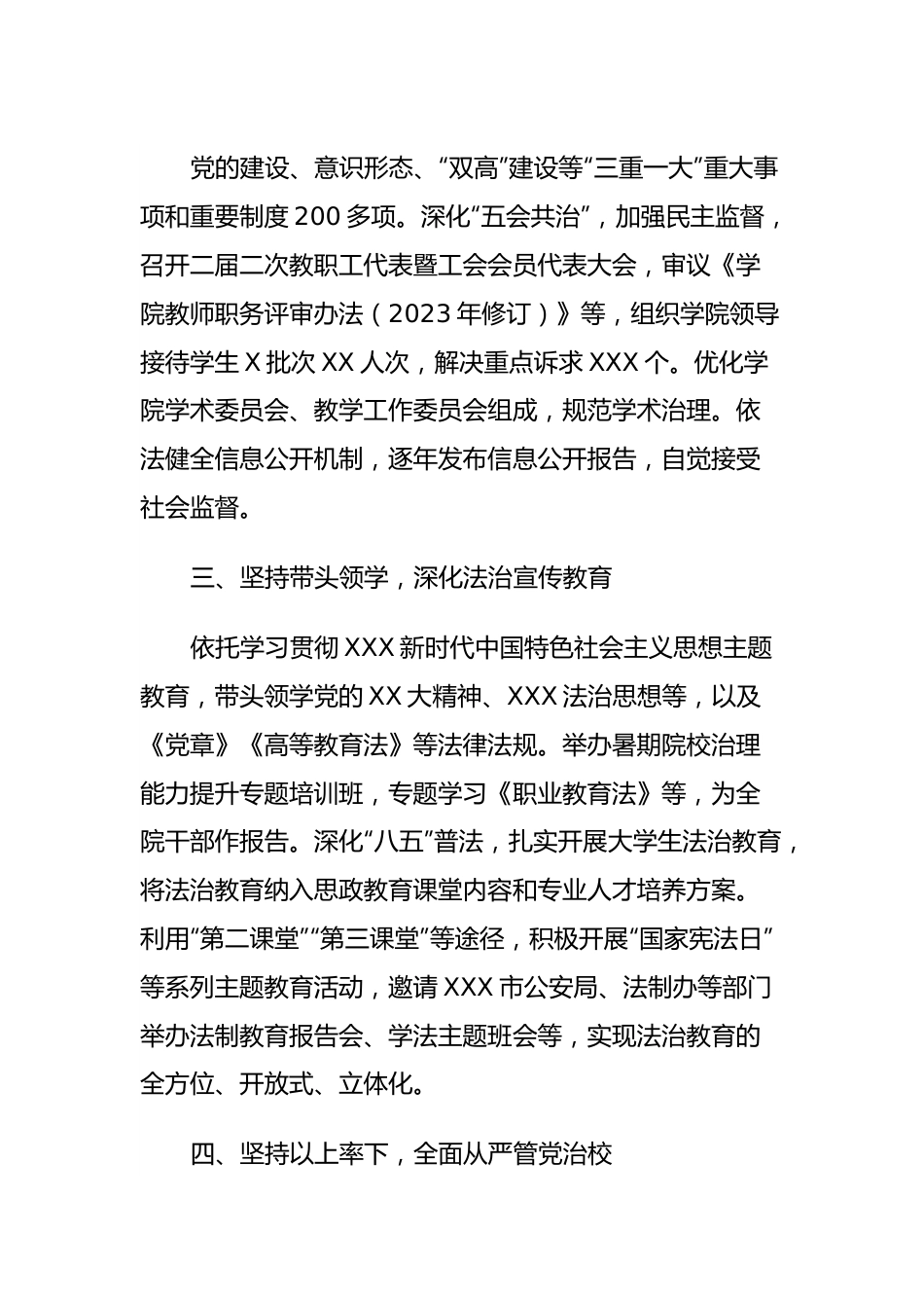 高校履行法治建设第一责任人职责情况总结.docx_第3页