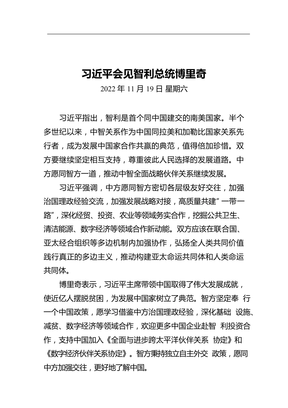 短讯：习近平会见智利总统博里奇.docx_第1页