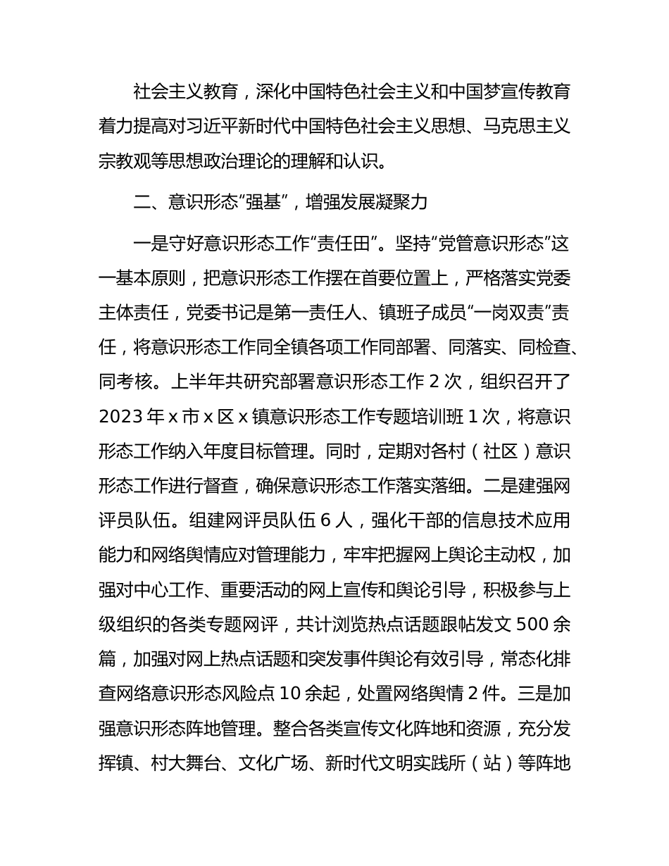 乡镇2023年上半年宣传工作总结暨下半年工作思路.docx_第2页