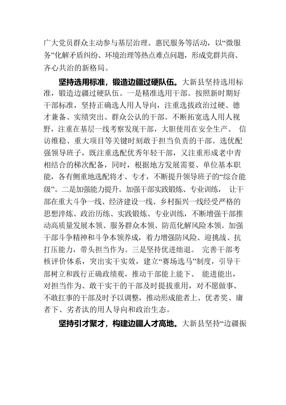 以高质量组织工作 服务保障现代化边疆文化旅游名城建设（20230807）.docx_第2页