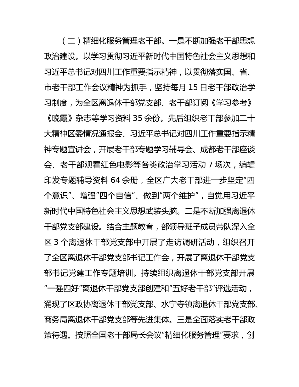 组织部老干部工作2023年工作总结2600字.docx_第2页