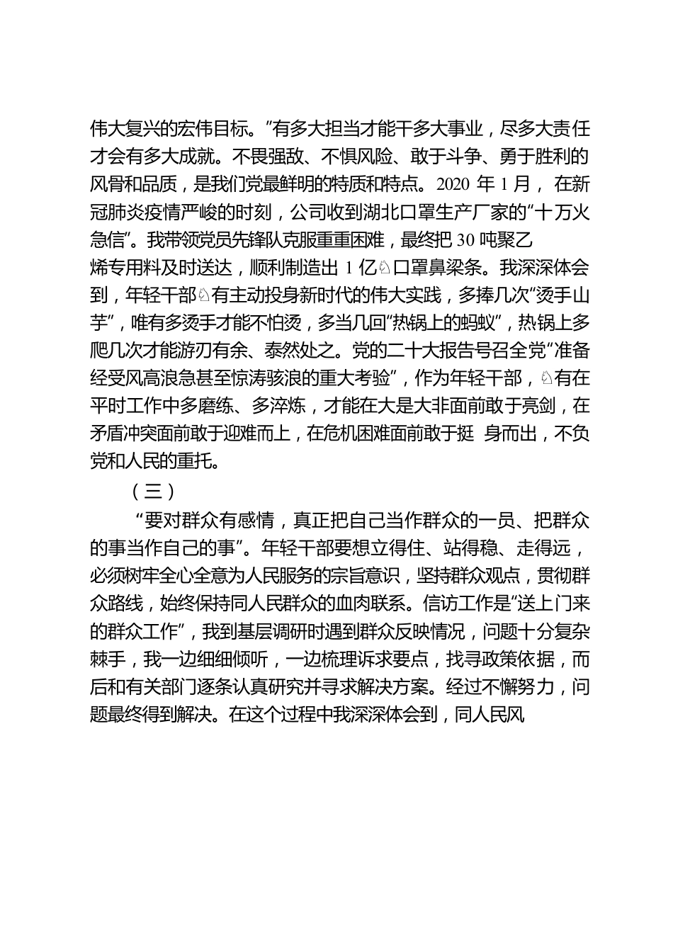 做不负总书记教诲的年轻干部.docx_第2页