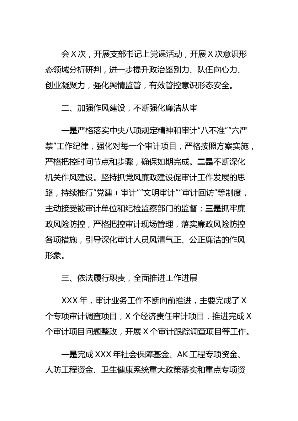 区审计局工作总结.docx_第3页