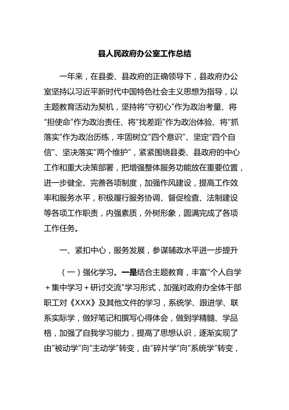 县人民政府办公室工作总结.docx_第1页