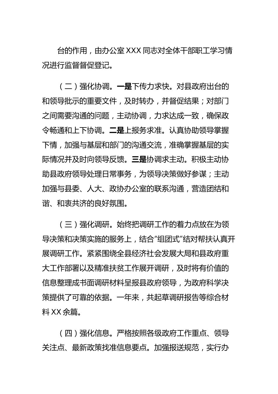 县人民政府办公室工作总结.docx_第3页