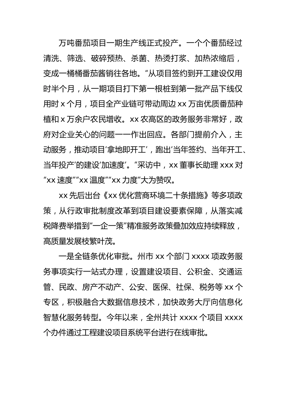 2023年优化营商环境工作总结材料汇编（8篇）.docx_第2页