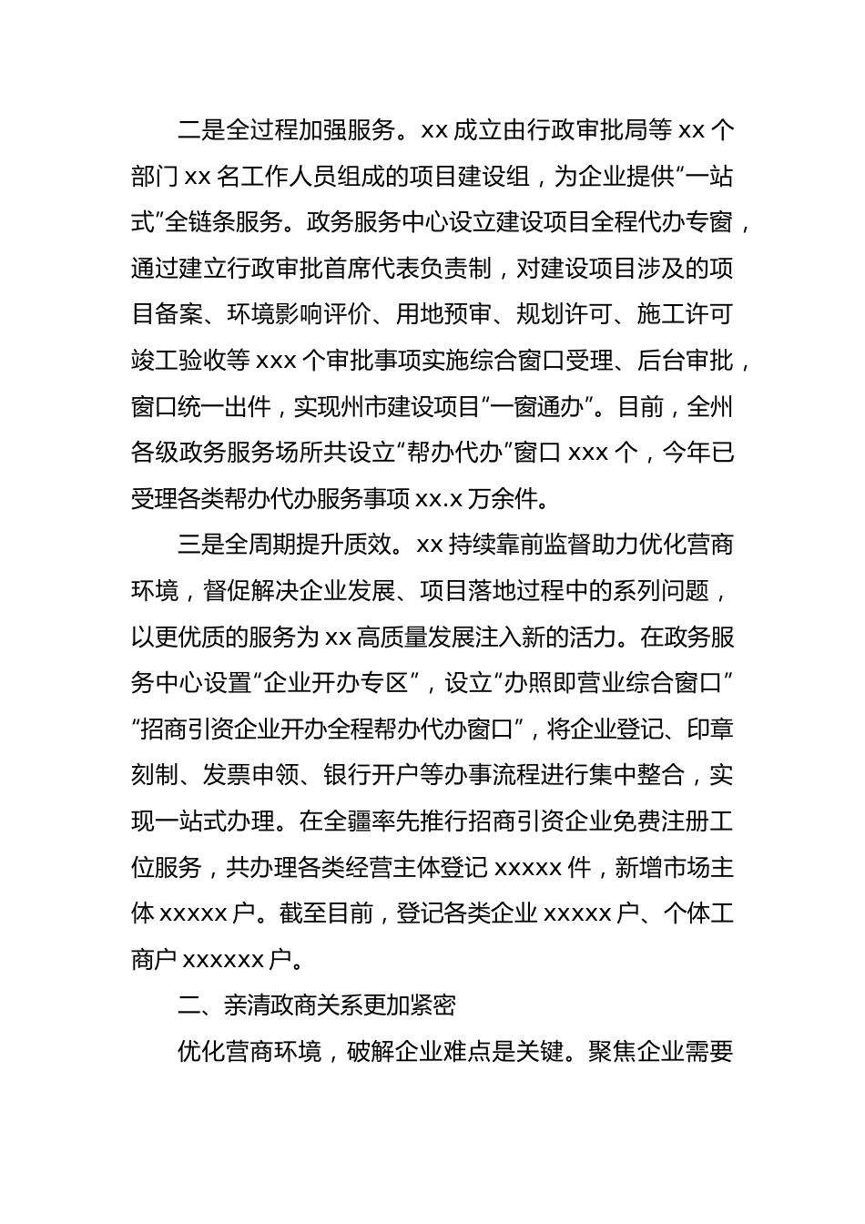 2023年优化营商环境工作总结材料汇编（8篇）.docx_第3页