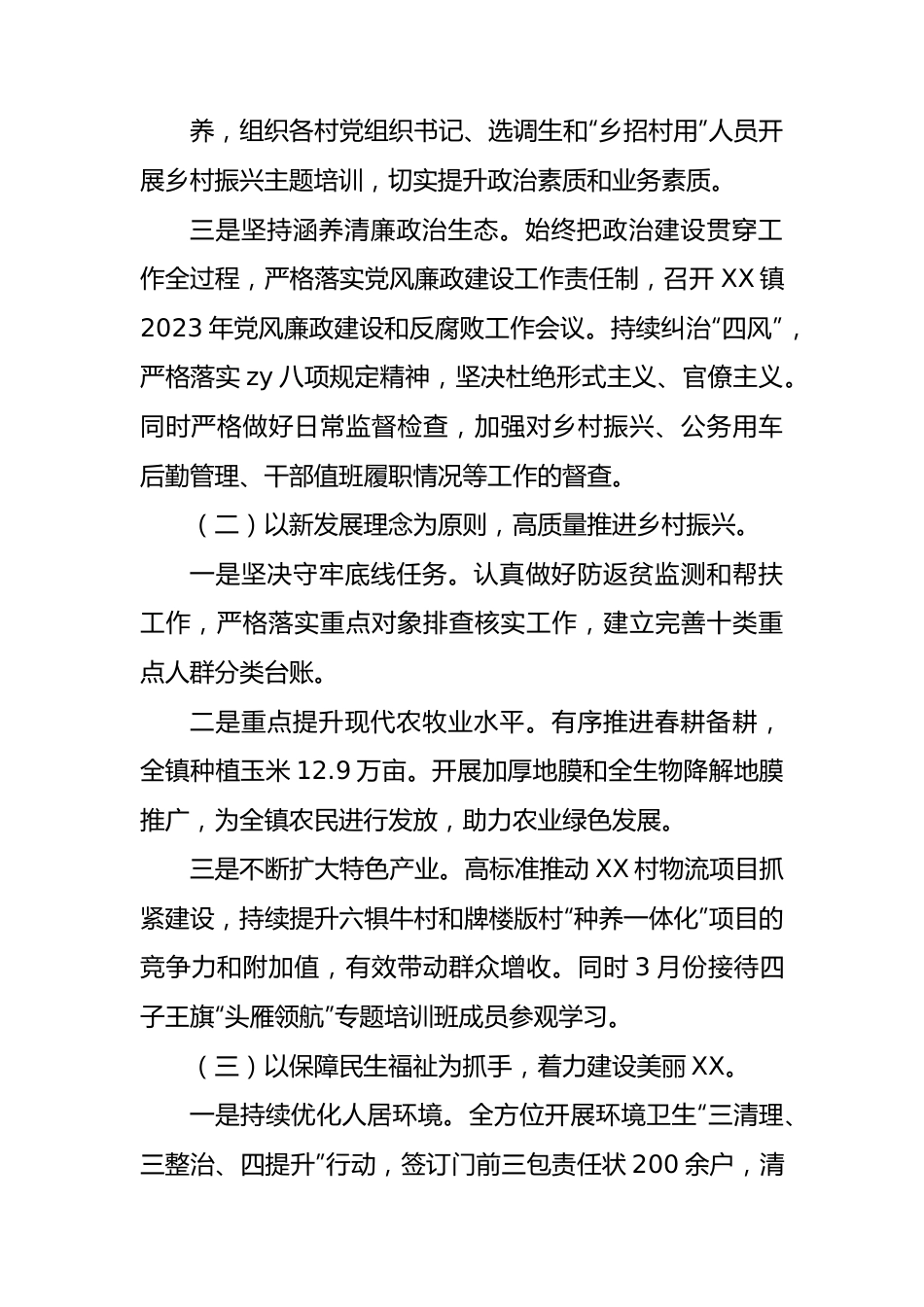 镇人民政府2023年上半年工作总结及下半年工作安排（计划）.docx_第2页