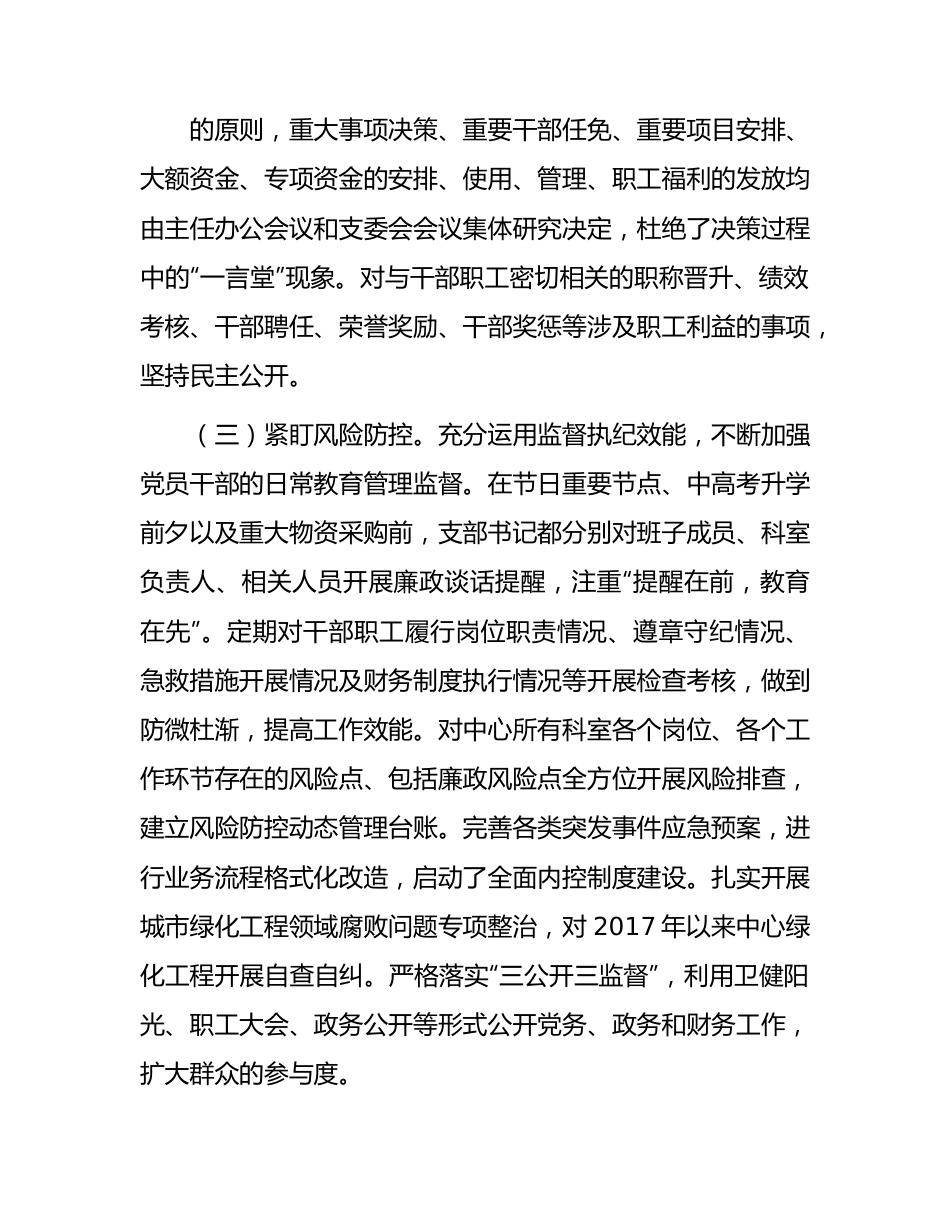 2023年上半年纪检监察工作总结汇报1900字（紧急救援中心）.docx_第3页