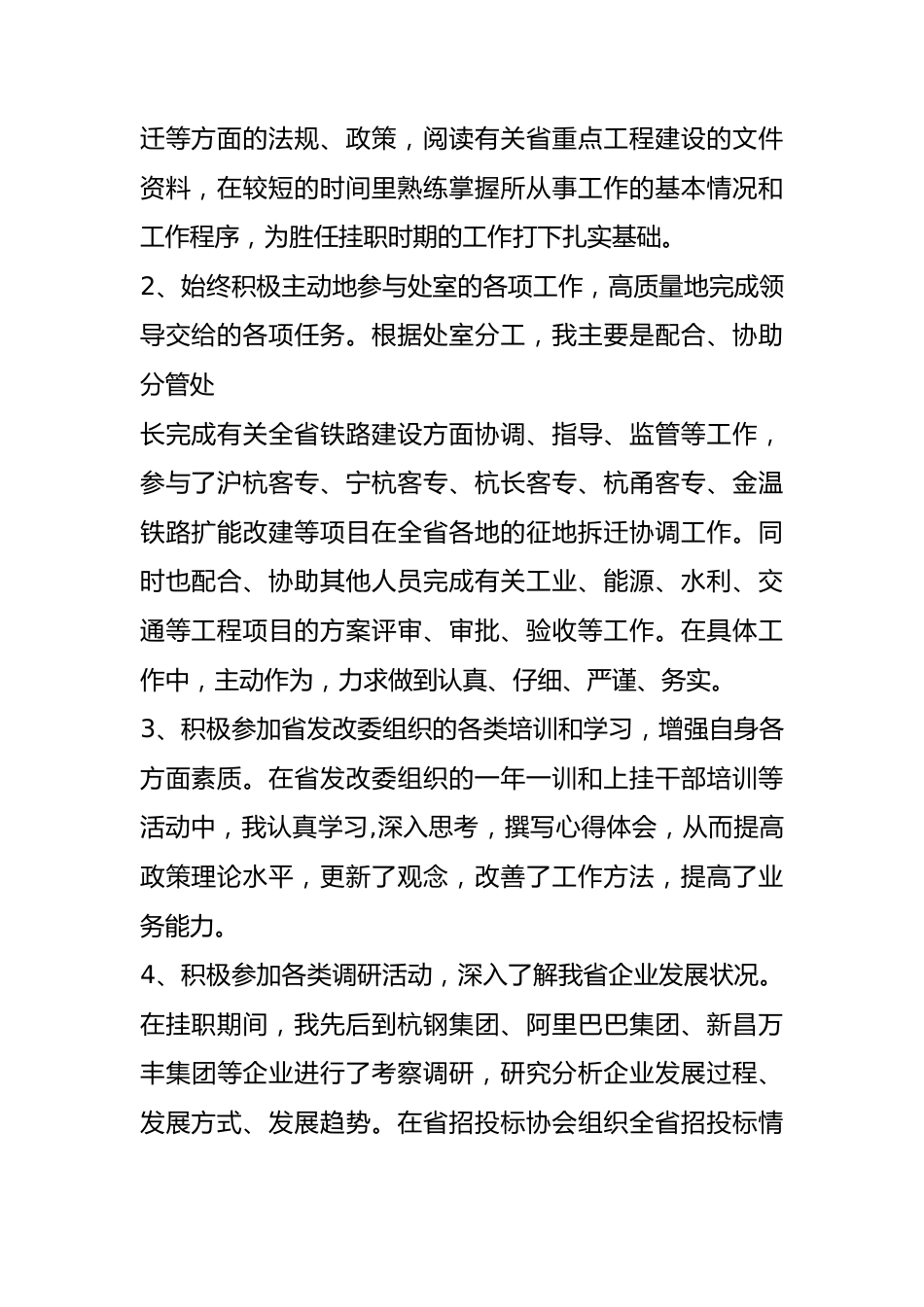 在企业挂职半年工作总结材料汇编.docx_第2页