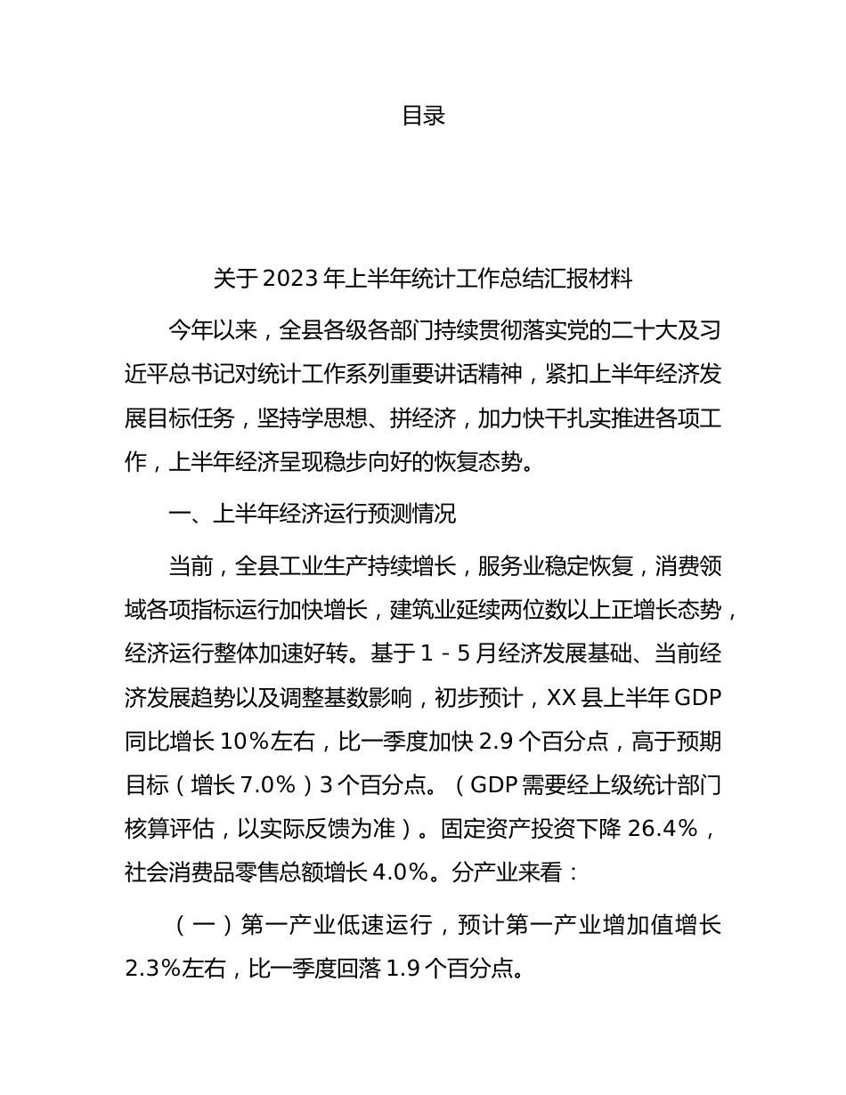 半年总结行政类汇编44篇.docx_第1页