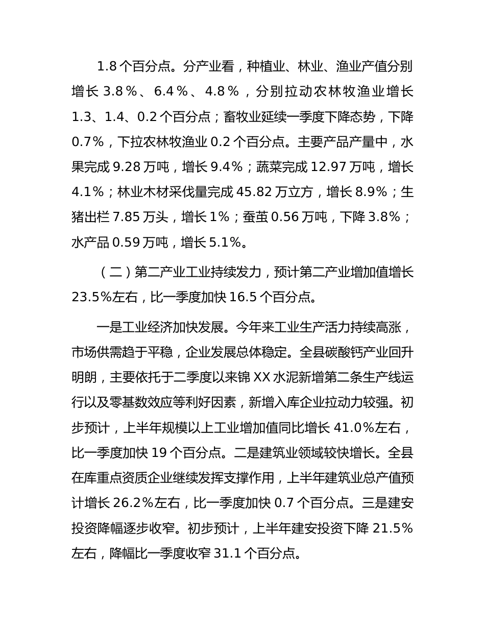 半年总结行政类汇编44篇.docx_第3页