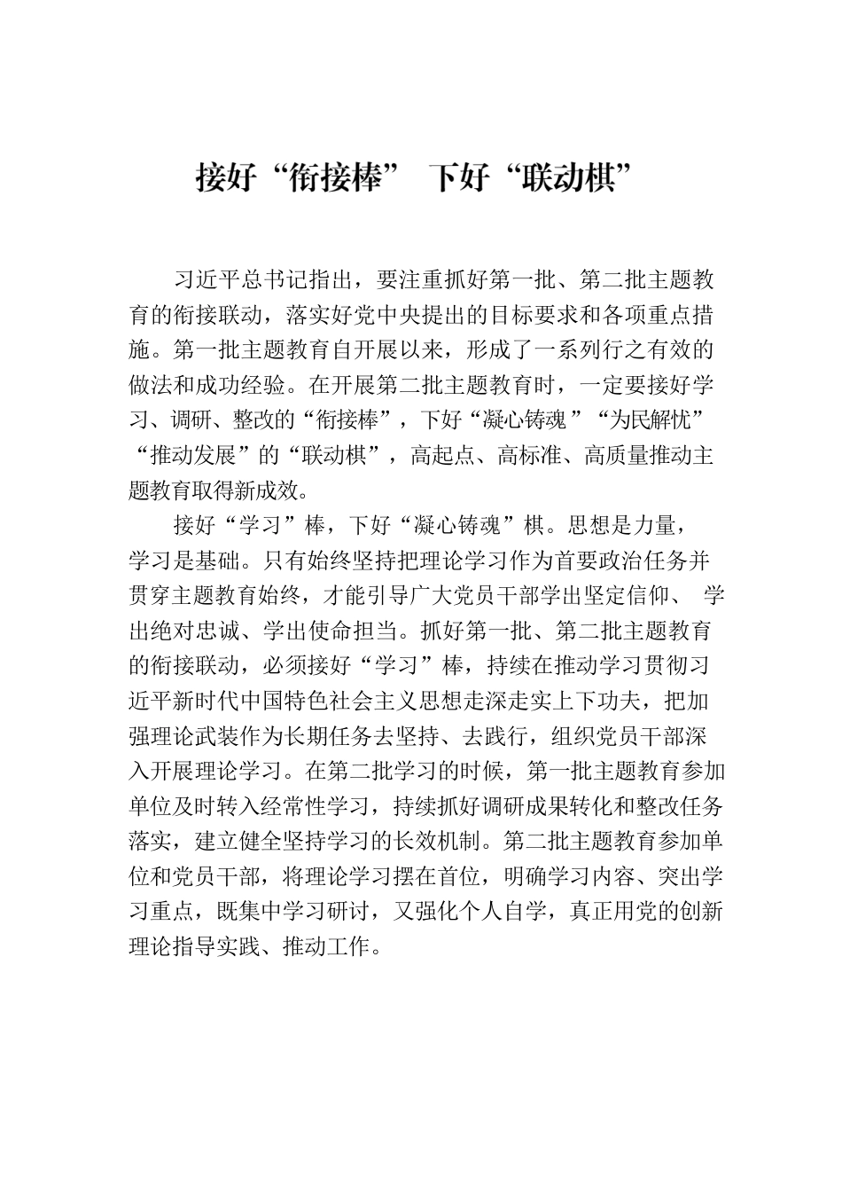 接好“衔接棒” 下好“联动棋”.docx_第1页