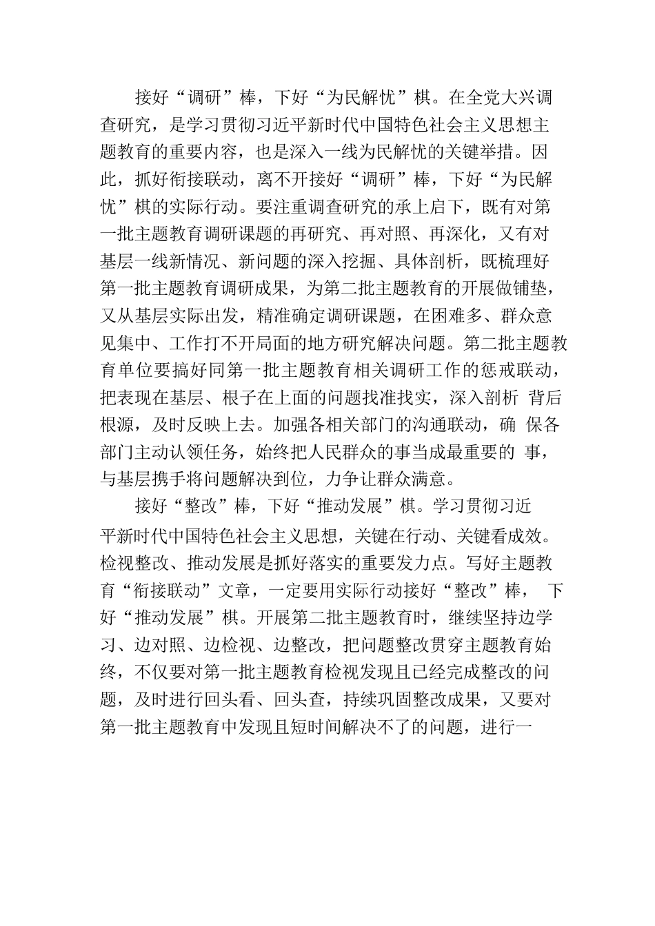 接好“衔接棒” 下好“联动棋”.docx_第2页