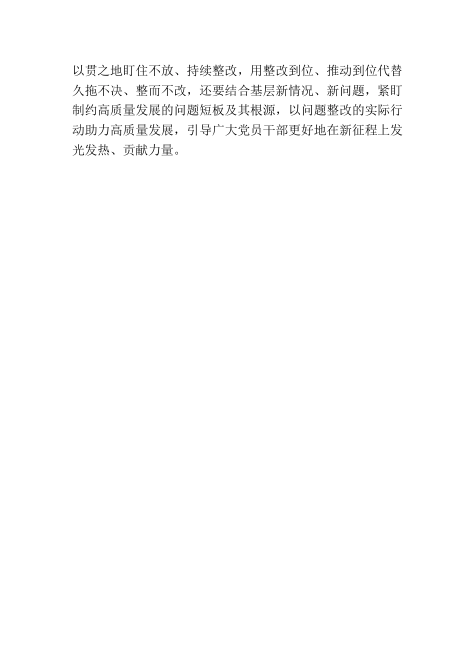 接好“衔接棒” 下好“联动棋”.docx_第3页