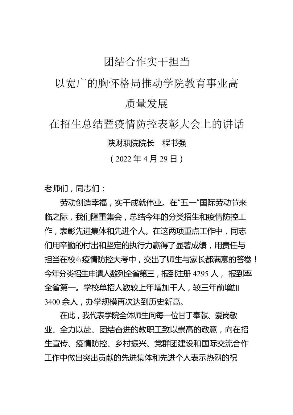 团结合作实干担当.docx_第1页